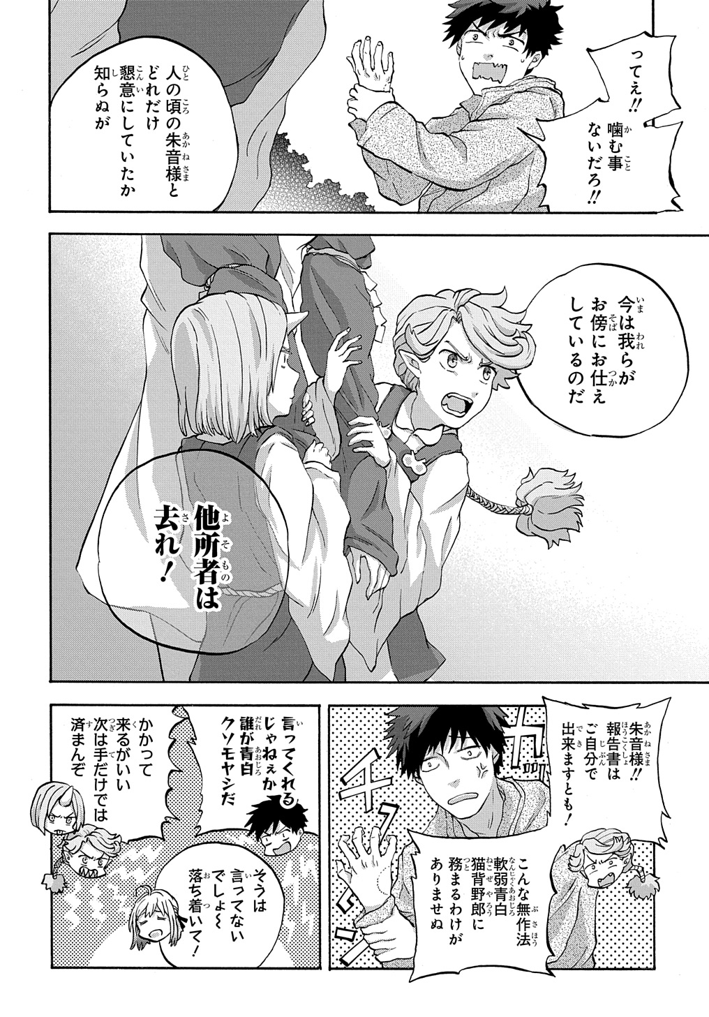 Yamagami-sama no Okakae Mangaka - Chapter 2 - Page 10